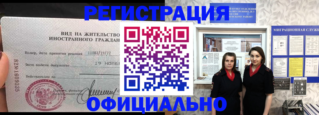временная регистрация в квартире в Краснослободске