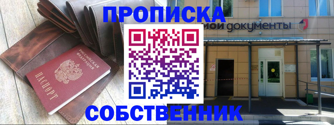 прописка штамп в Краснослободске