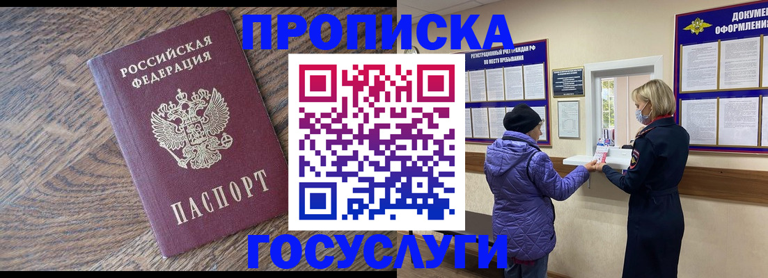 прописка законно в Краснослободске